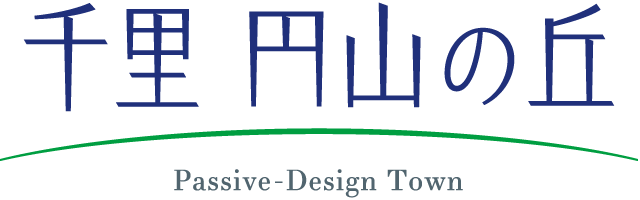 千里 円山の丘 Passive-Design Town