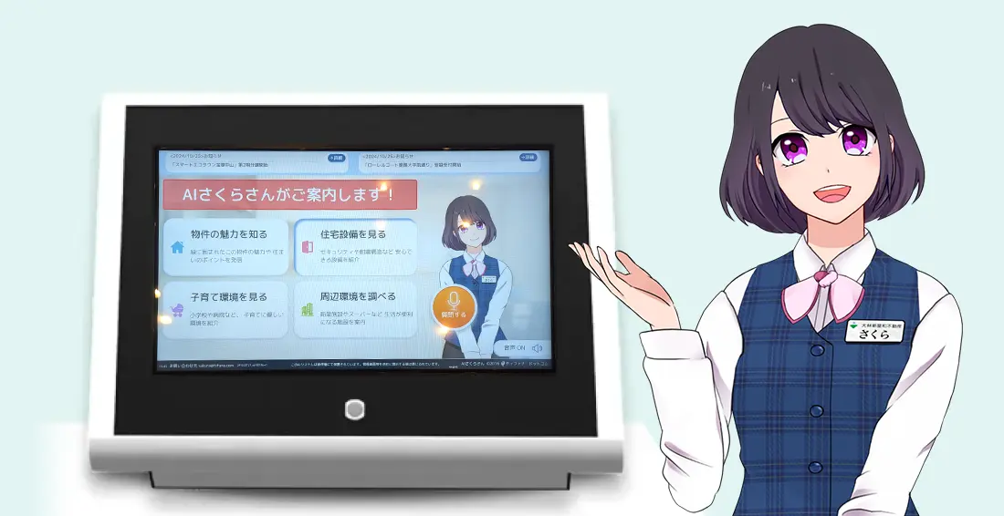 AIさくらさん