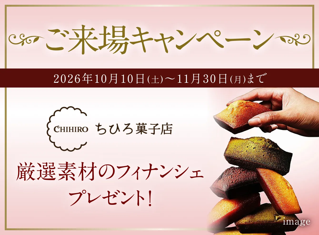 ご来場キャンペーン