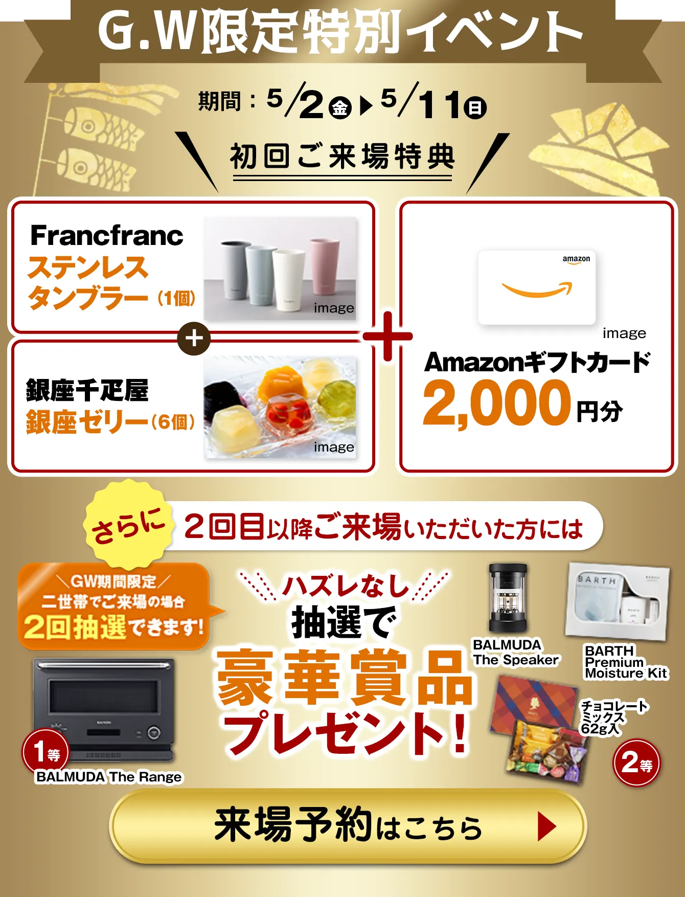 完成記念イベント
