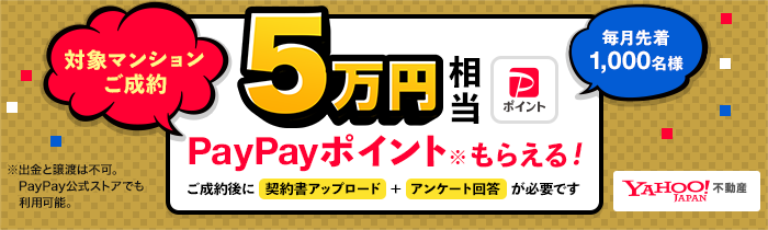 paypay5万円プレゼント