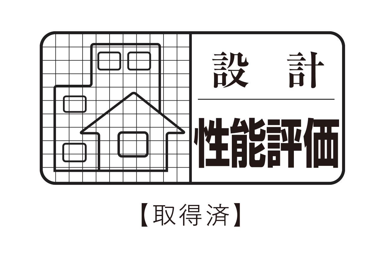 住宅性能評価