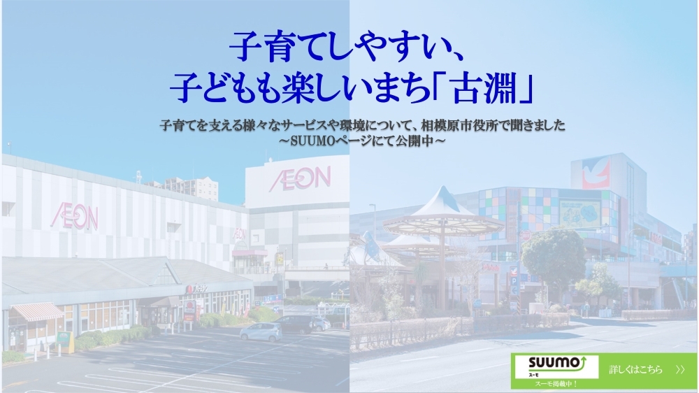 SUUMO