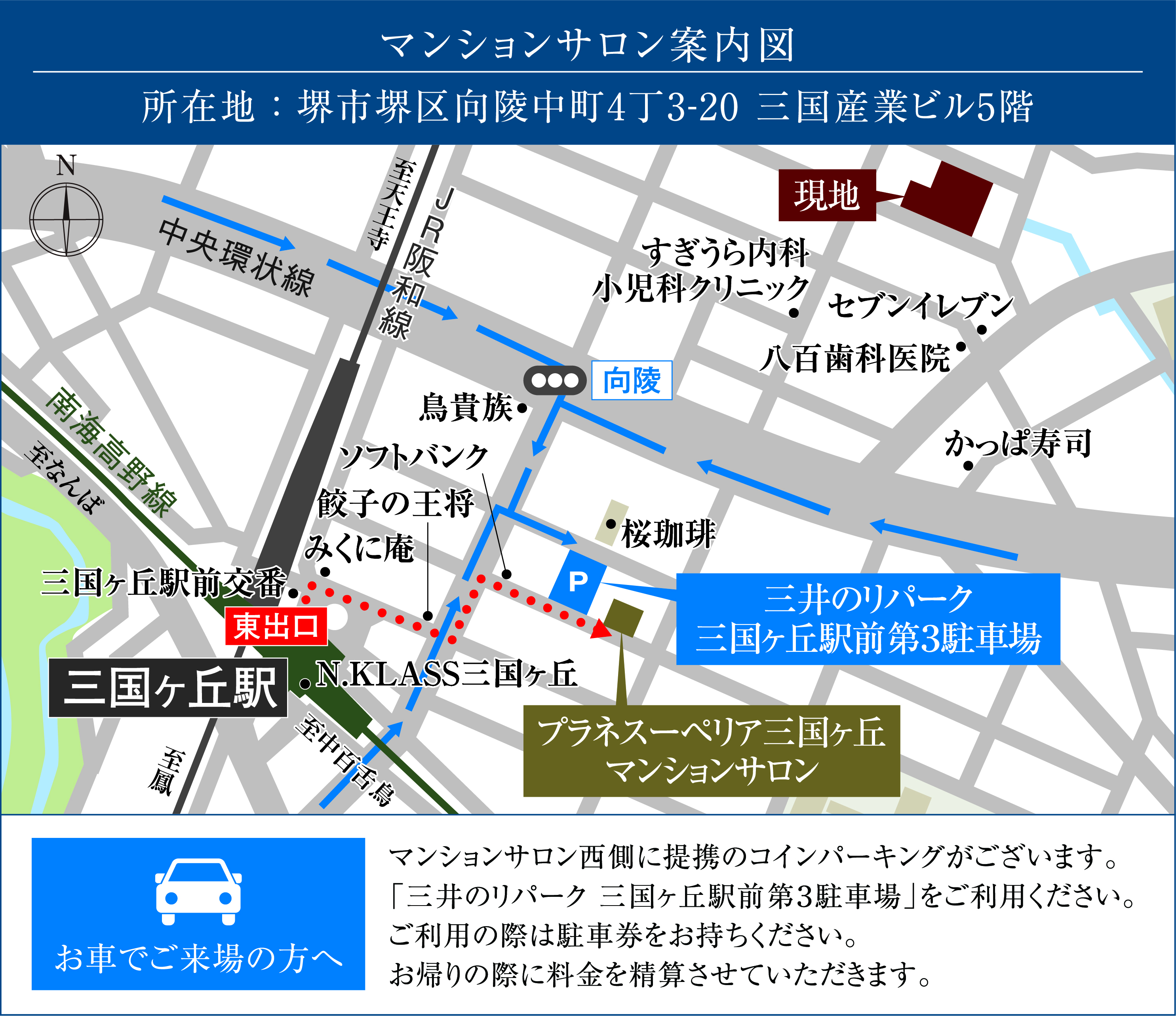 マンションサロン案内図 所在地:堺市堺区向陵中町4丁3-20三国産業ビル5階