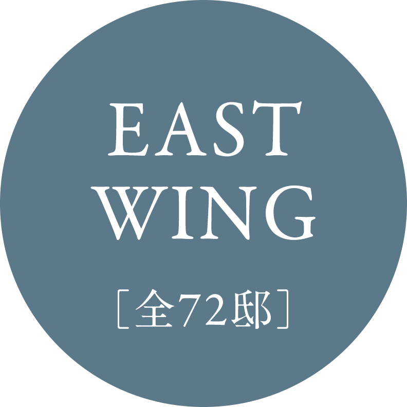 EAST WING［全72邸］