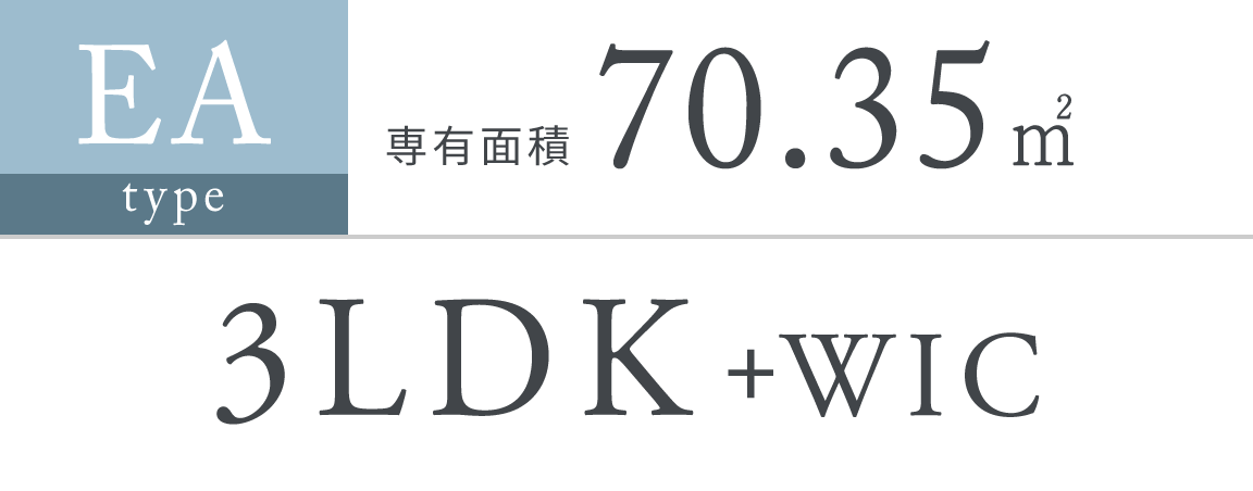 EA type｜専有面積 70.35㎡｜3LDK+WIC