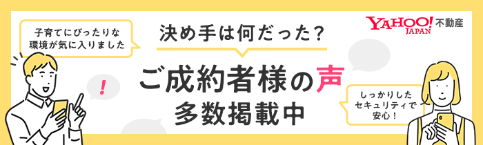 決め手はなんだった？ご契約者様の声多数掲載中