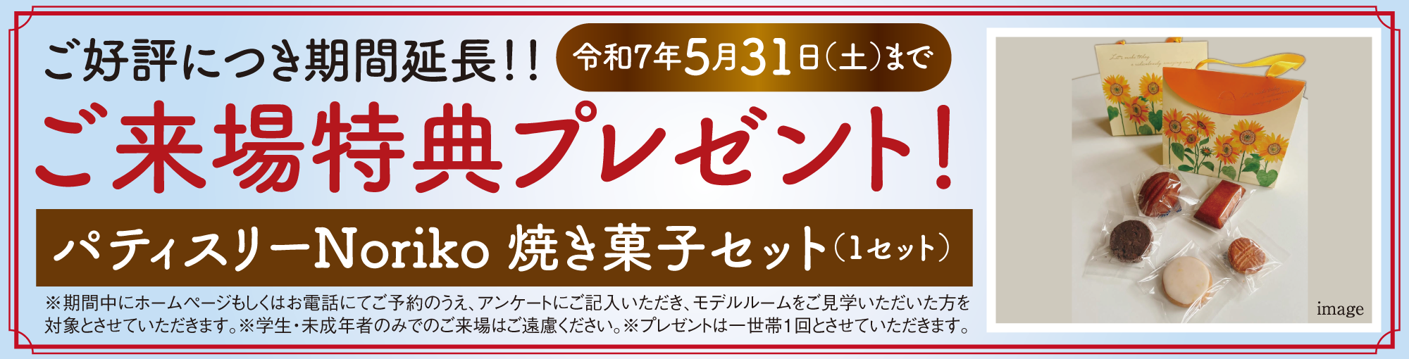 ご来場特典