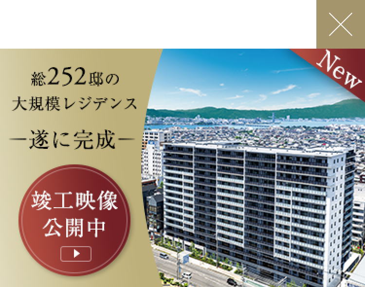 竣工映像公開中