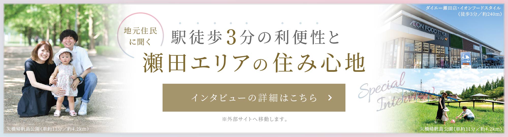 地元住民に聞く 駅徒歩3分の利便性と瀬田エリアの住み心地
