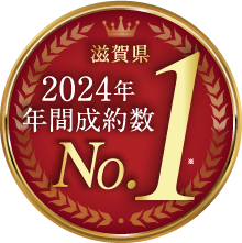 年間成約数No.1