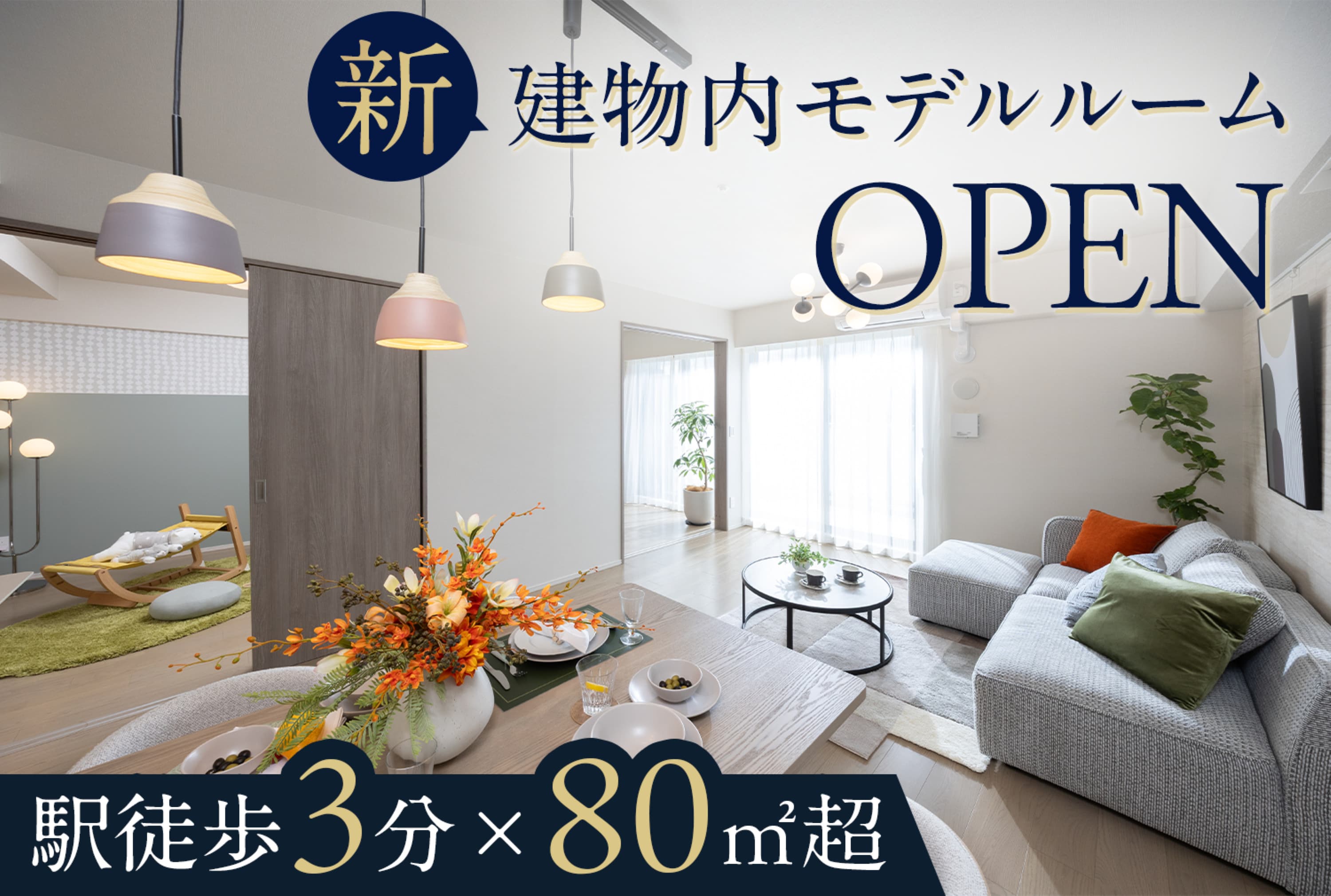 公式】プラネスーペリア グラン大津瀬田｜大津市初「JR東海道本線 ×駅