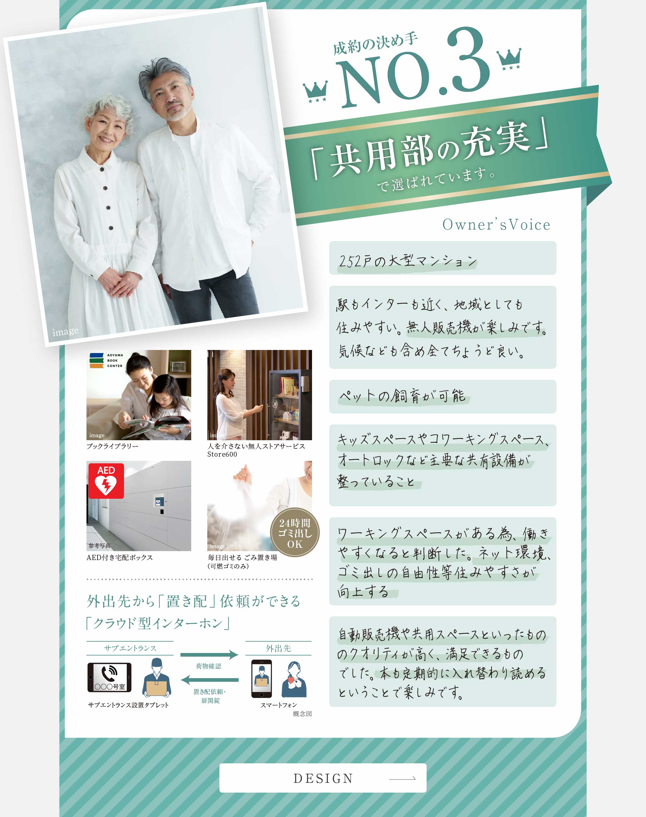 共用部の充実