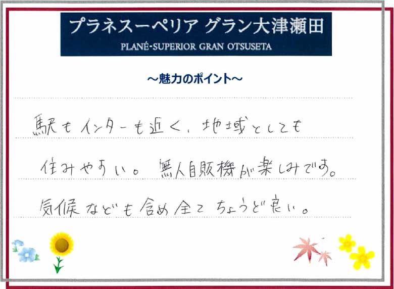 魅力のポイント