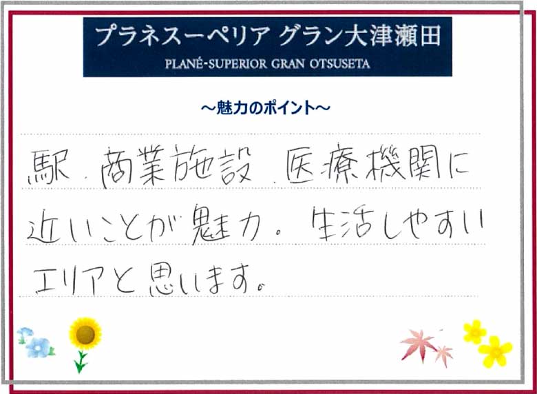 魅力のポイント