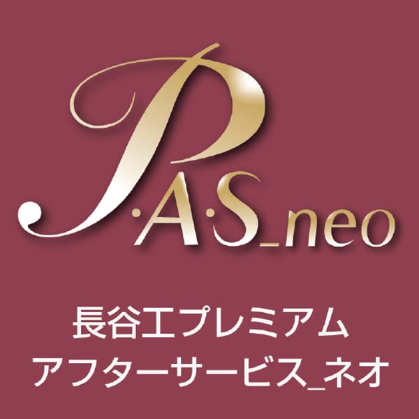 長谷工プレミアムアフターサービス_neo