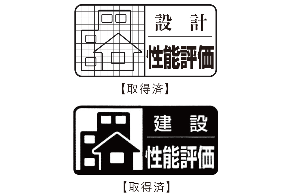 住宅性能評価