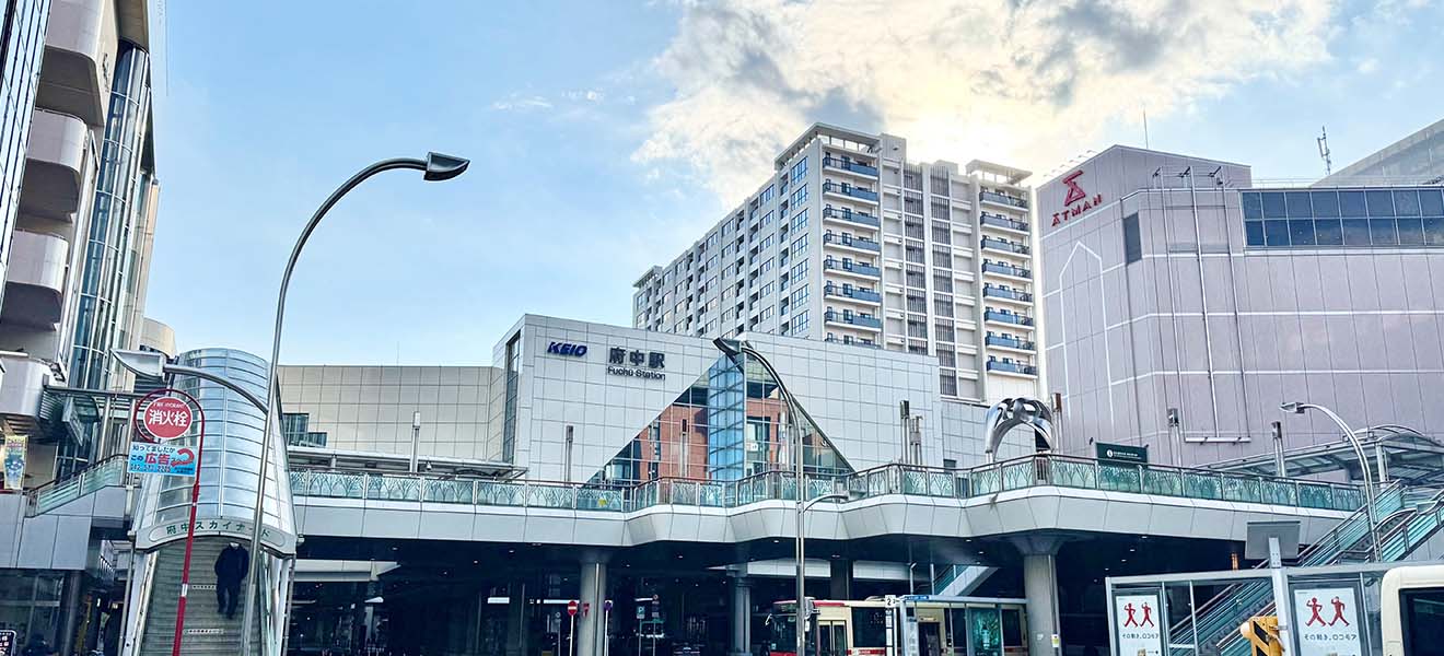 「府中」駅